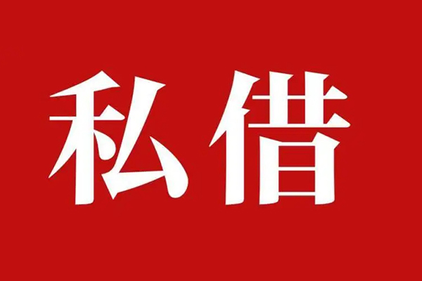 成都21空放贷款_成都21私人借钱上门放款_成都21民间借贷联系方式