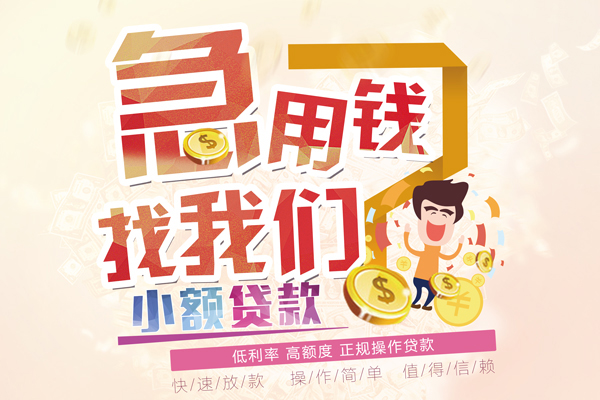 成都21资金短借-成都21无抵押信用贷款-成都21个人上门小额贷款