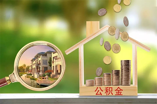 成都21地区公积金信用贷款