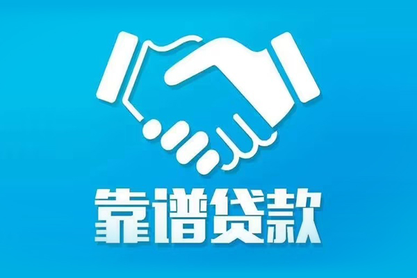 成都21私借贷款-成都21空放贷款当天下款-成都21信用贷款