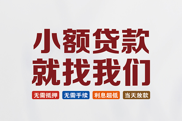 成都21个人贷款联系电话