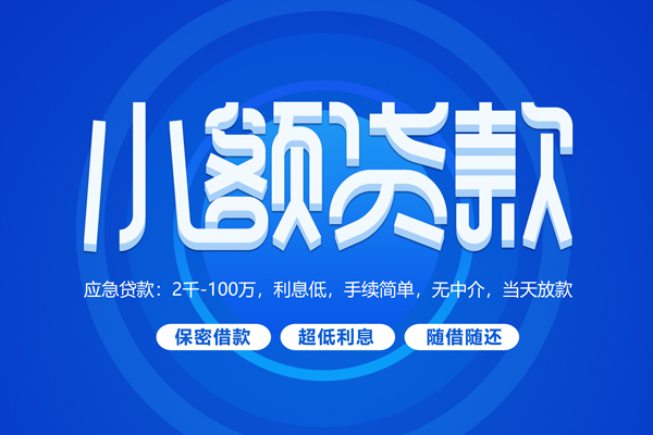 成都21无抵押短借-成都21身份证办理贷款-成都21哪里可以借私借