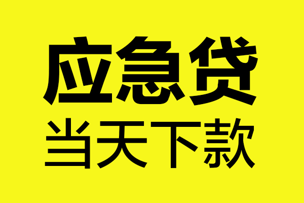 成都21贷款信用贷款-成都21贷款联系电话-成都21贷款私借空放