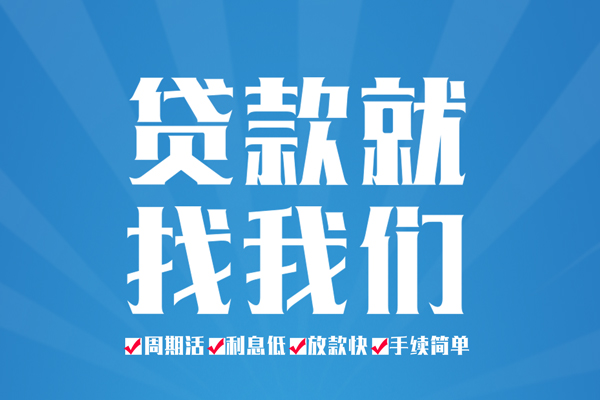 成都21民间借贷网-成都21私借贷款-成都21哪里有小额贷款