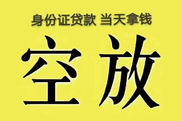 成都21私人放款联系方式-成都21小额贷款空放-成都21短借
