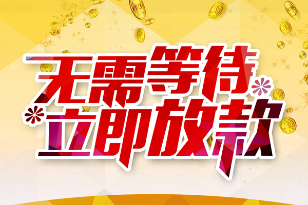 成都21哪有个人借贷-成都21网上小额贷款-成都21私人放款联系方式