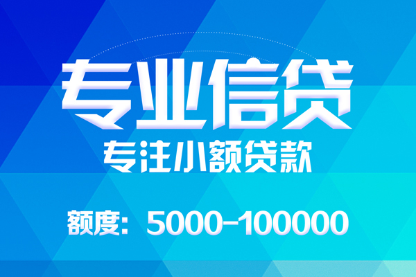 成都21哪里有私人借贷-成都21无抵押身份证贷款-成都21个人借贷好吗