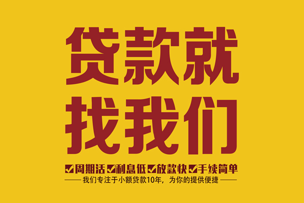 成都21私借上门放款-成都21民间小额借贷-成都21小额贷款