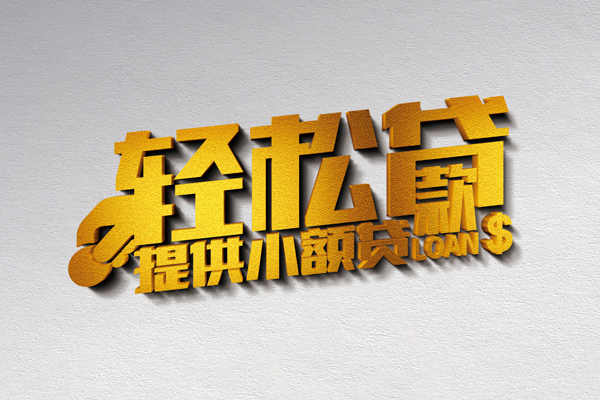 成都21私人私借