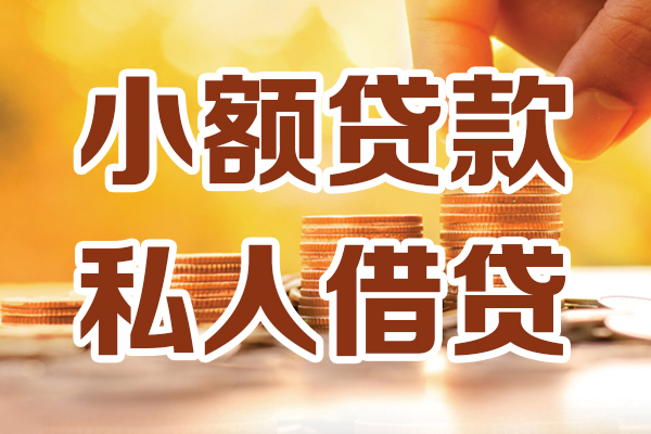 成都21贷款只要身份证-成都21小额信用贷款-成都21借钱当天放款