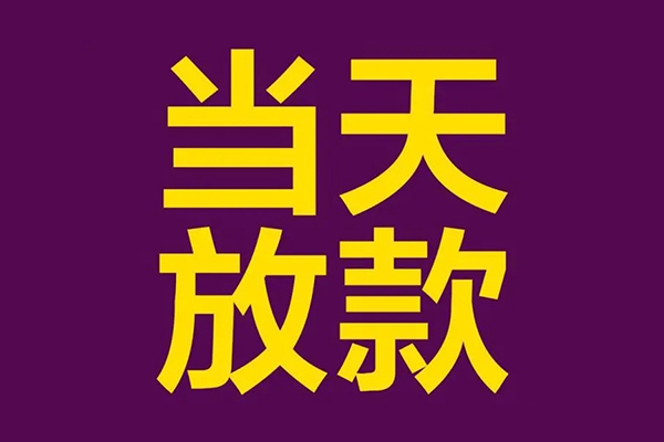 成都21民间私借-成都21身份证贷款在线-成都21小额贷款