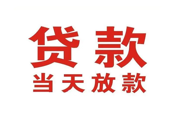 成都21哪里可以民间借贷-成都21快速借私借-成都21借款