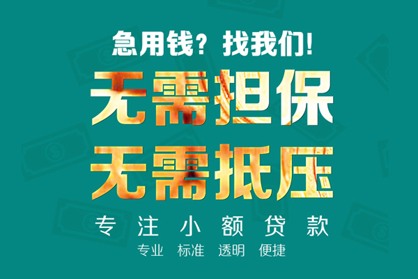 成都21小额私人借贷-成都21私借空放直接上门-成都21身份证线下贷款