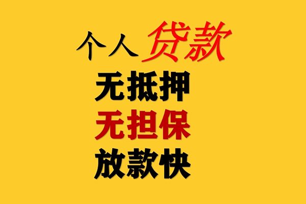 成都21二次抵押贷款-成都21个人短借-成都21空放贷款