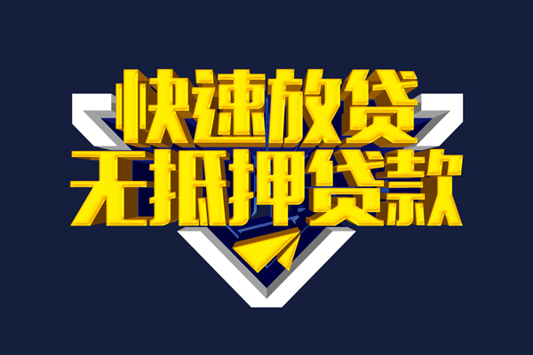 成都21信用贷款-成都21靠谱私人借钱-成都21上门空放