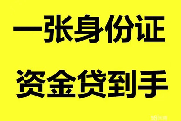 成都21个人消费贷款-成都21身份证办理贷款-成都21私借空放不考察