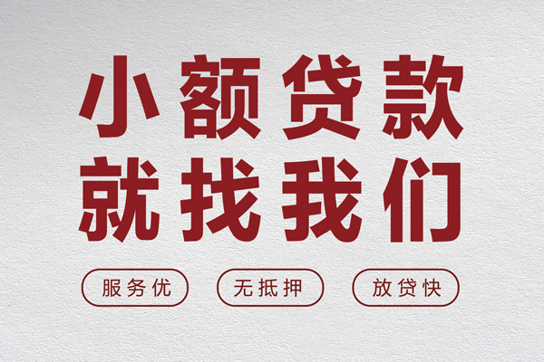 成都21个人贷款小额贷款-成都21身份证贷款分期-成都21个人短借