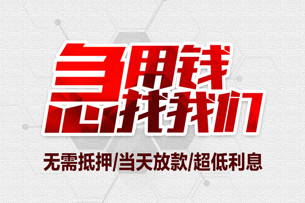 成都21短借当天借钱-成都21短借私借空放-成都21上门空放