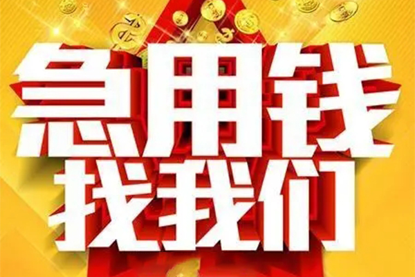 成都21个人信用贷款-成都21小额贷款地址-成都21身份证借私借